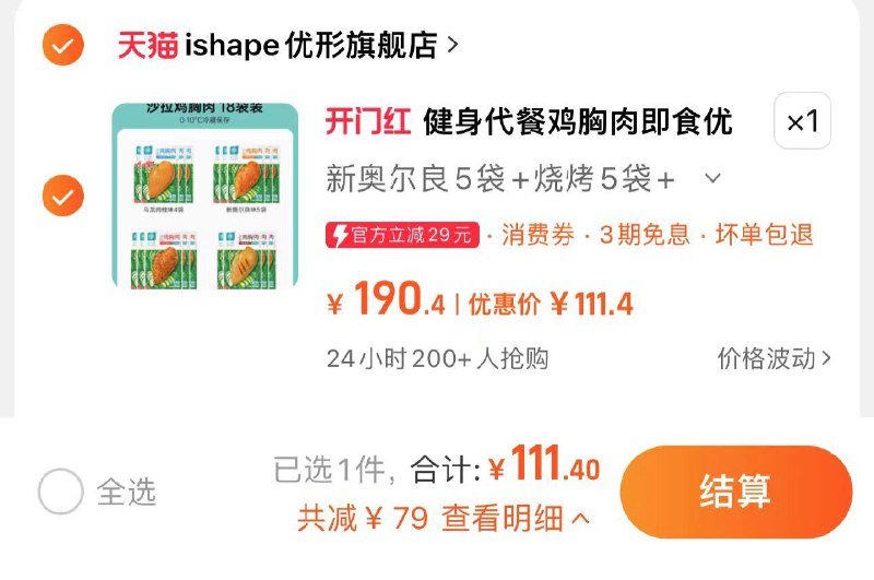 114.4亓 拍190.4亓选项优形健身代餐鸡胸肉即食18袋/ CZ3311 /o62KWE2rssX//:/ CZ00------𝙏𝘽  超级红包d.618day.com/618