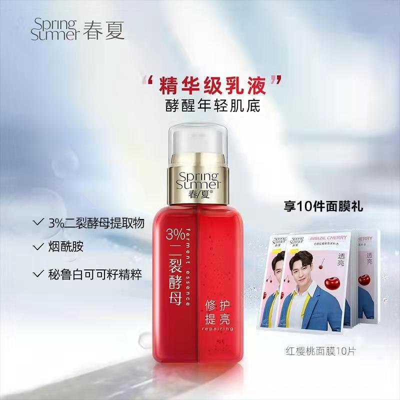 78元【春夏旗舰店】拍下送10片果胶面膜二裂酵母双管乳修护紧致精华乳(QvTnXHyNHr7)/