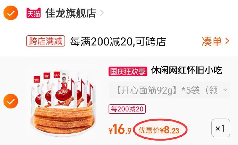 2.凑单商品 也加购物车1件两个东西一起提交并付款然后再单独退款凑单商品(6Ea32C8FCdC)/ CZ11/开心怀旧面筋辣条5包到手8元