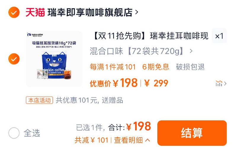 198亓 瑞幸即享咖啡旗舰店赠联名不锈钢双饮随行保温杯*1瑞幸挂耳咖啡现磨10g*72袋/ CZ5343 /Ppmy3lcLxBY// 全品红包每天三次 m.fanli.me