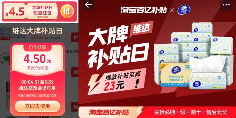 详情页领红包，21亓💰【维达】细韧抽纸20包装点抽纸图片进入下単成立✅近期史低、刚需消耗品快囤!-9/YdPa4RlAHqZ// AA11