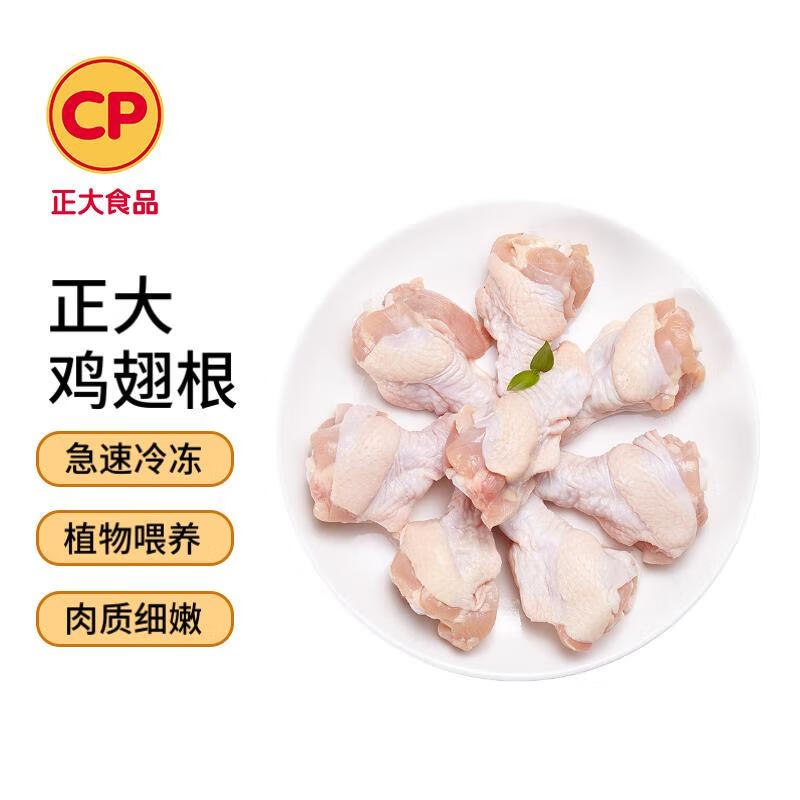 如还有黑五200-20卷自营CP正大 鸡翅根2斤
