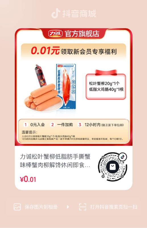 dy 入会0.01