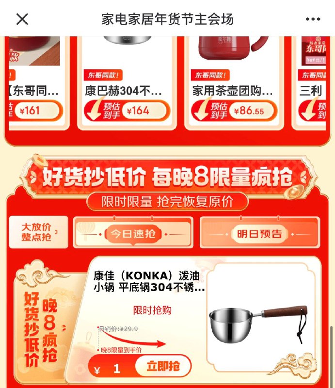 20点下拉家居会场1yuan/5折