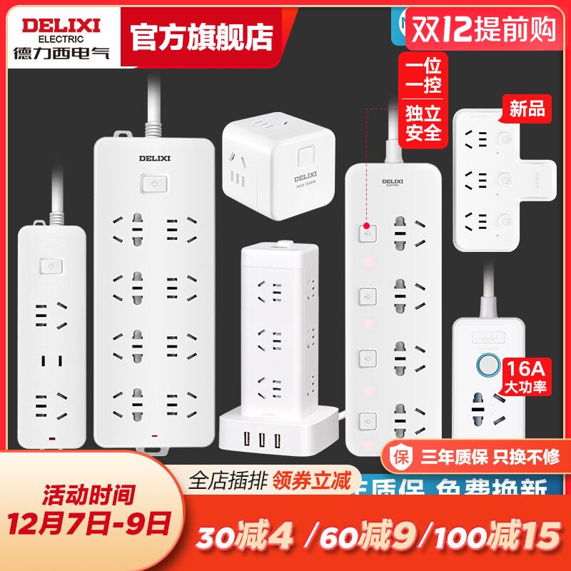 0点后下单 先领券26.9元【德力西官方旗舰店】多功能8位5孔带线排插1.8m   (5x2yXz927di)/