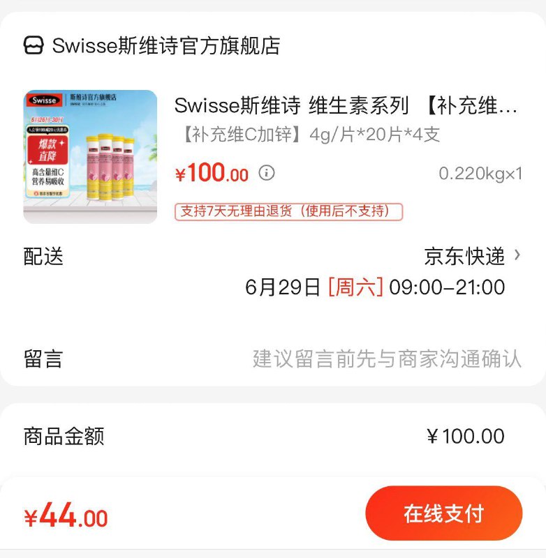 Swisse维C 锌泡腾片20片拍下44亓共4支  折11亓/支
