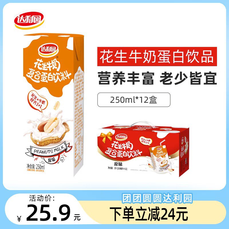 20.9💵【达利集团旗舰店】达利园花生牛奶250ml*12盒)XMTbdzp7GCs)/ CZ11//花生牛奶，双重营养，还好喝