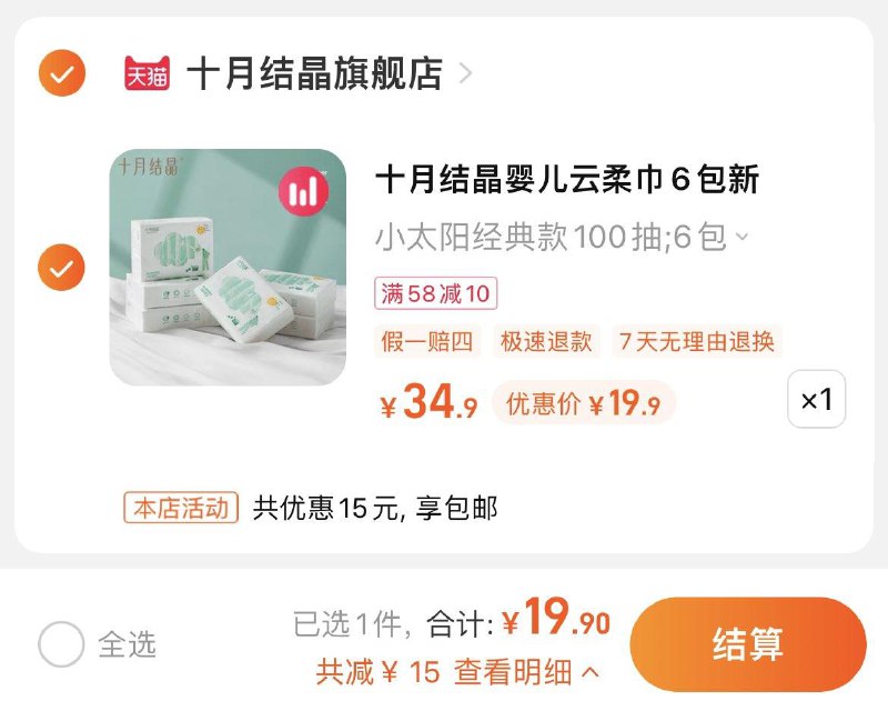 19.9亓，折3.3/包十月结晶云柔巾100抽*6包/ CZ0001 /)qVQLWbxj4Yf)//