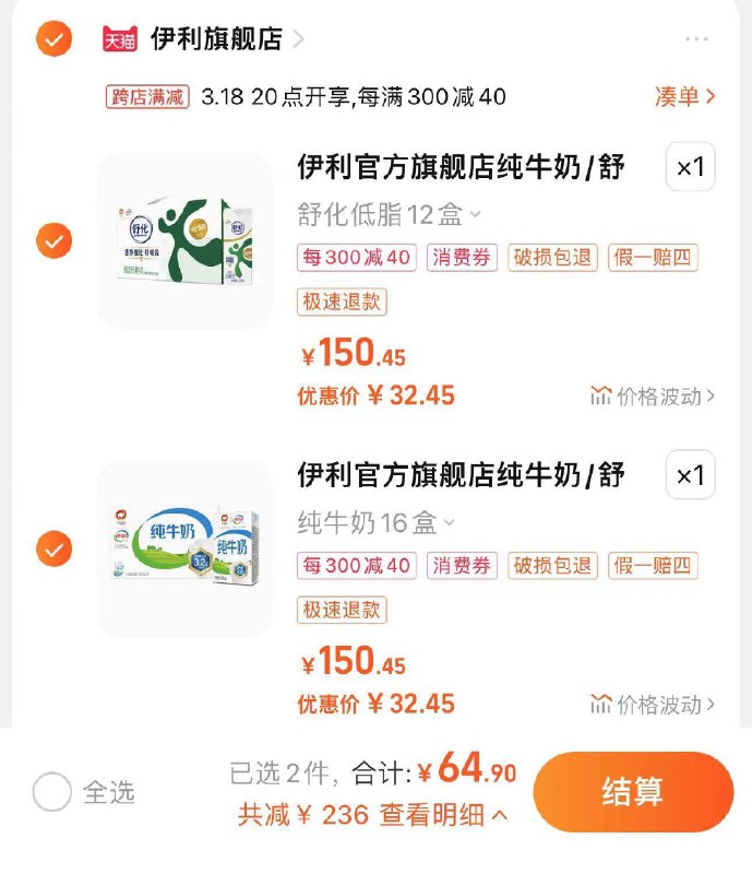 2件任选 拍下64.9亓折32.45/箱 伊利旗舰店伊利纯牛奶/舒化/优酸如*2箱/ CZ5793 /B0hoWMYkK1H//