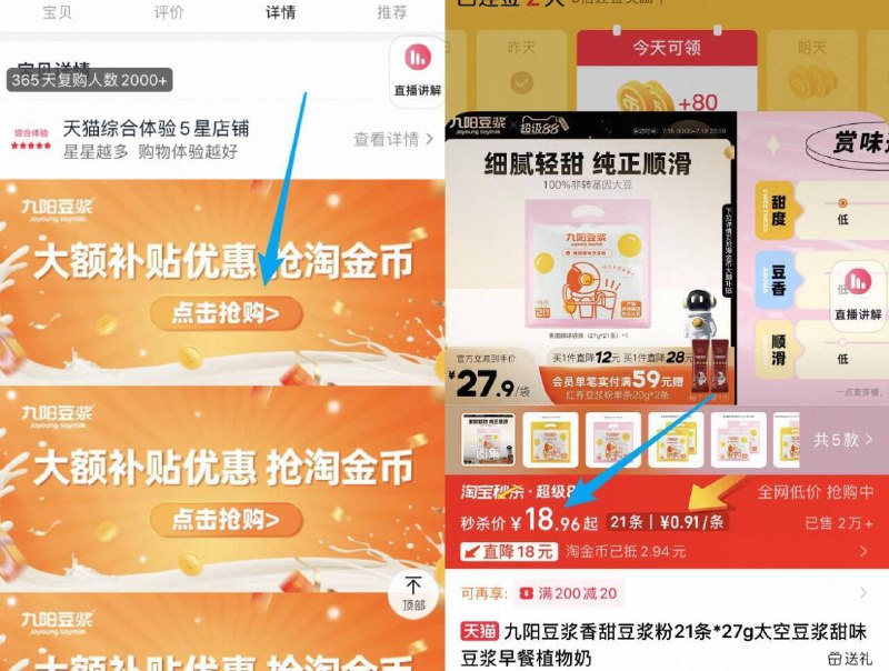 如图下拉详情页拍18.9亓✨【九阳】经典原味豆浆21条论豆浆还得是九阳的好喝❗9/F2nJ4dtkb82// AA11