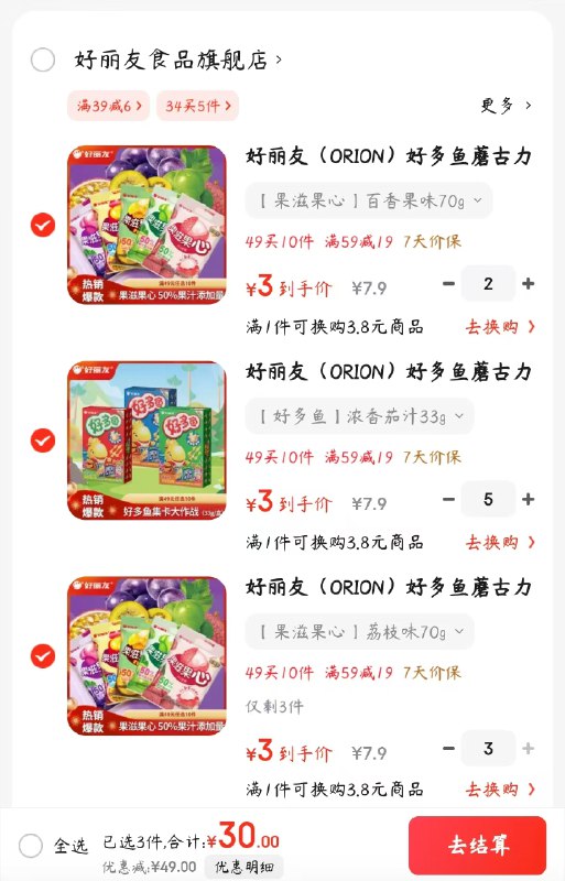 好丽友 好多鱼/果滋果心 多口味可选