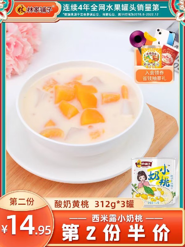 19💵【林家铺子旗舰店】酸奶黄桃西米露罐头312g*3罐)dj6ldvZdQZM)/ CZ11//酸奶质地+鲜嫩黄桃，西米露酸酸甜甜的，开胃解腻超好吃