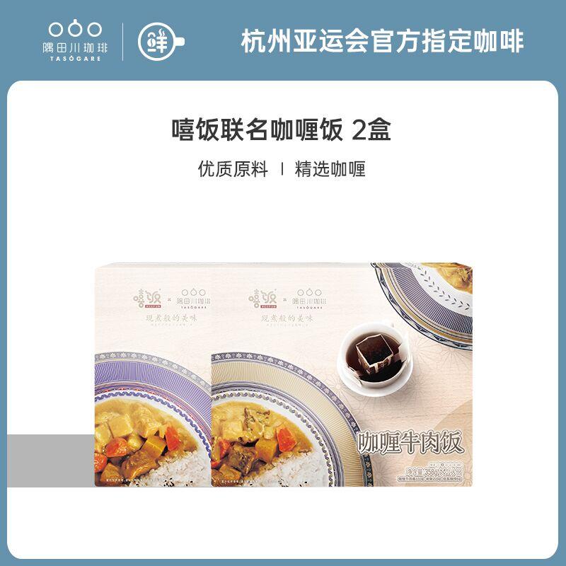 19元 隅田川旗舰店咖喱牛肉鸡肉懒人便当*2盒(HqLJXTrUrgM)/