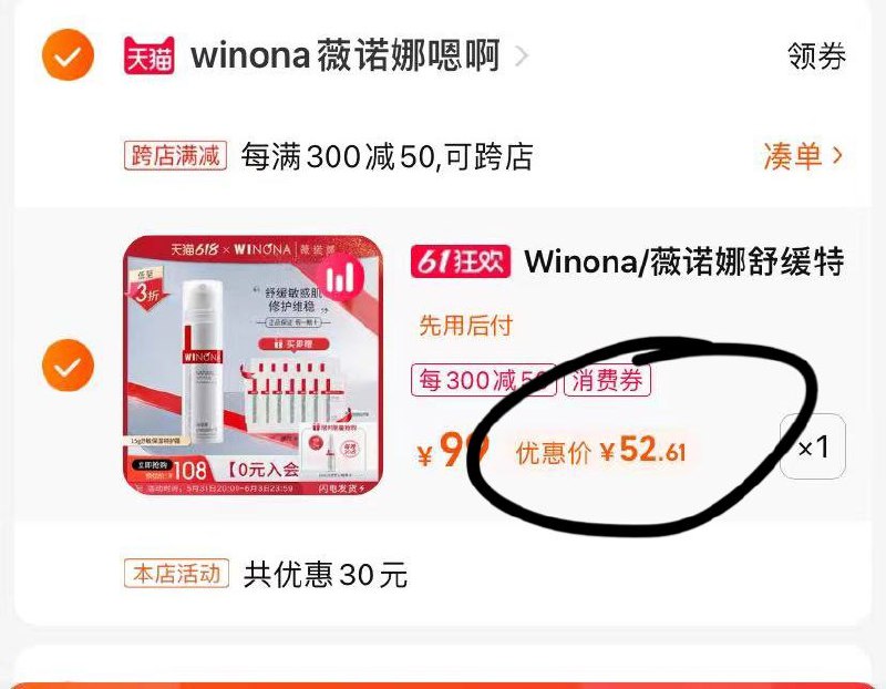 2.最后一步 凑单商品1件薇诺娜舒敏保湿特护霜52亓(a0V12OjkPtT)/