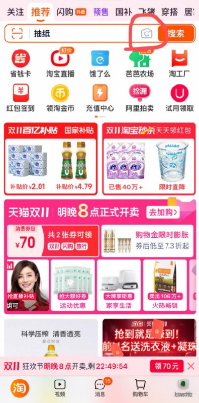 淘宝拍拍乐活动 如图画圈随便拍拿无门槛虹包京东每日红包 u.jd.com/B6LfD0s淘宝每日红包 m.tb.cn/h.S7EJjqa
