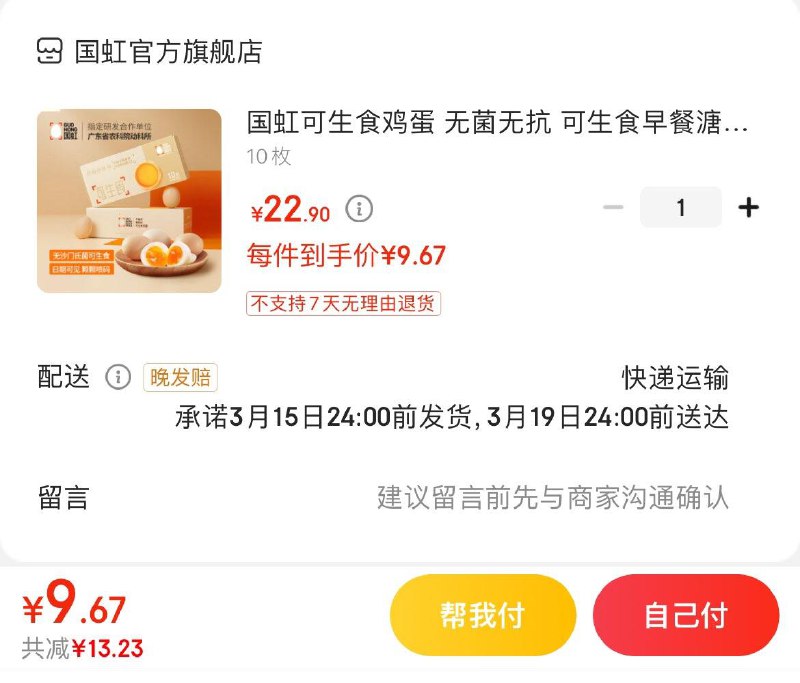 国虹可生食鸡蛋 10枚  9.9亓