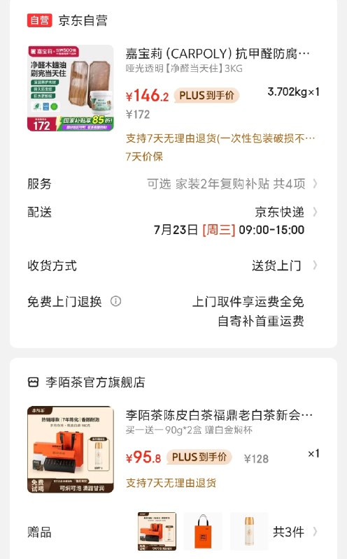 李陌茶岁月存芳福鼎老白茶小方片礼盒90g*2盒买1送1  赠白金焖杯拍: