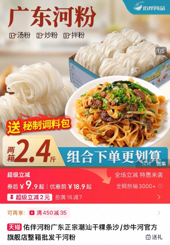 9.9元💰赠秘制酱料佑伴广东正宗干河粉600g还原老广的味道 口感上佳～9/6wdP48oT6MB// AA11