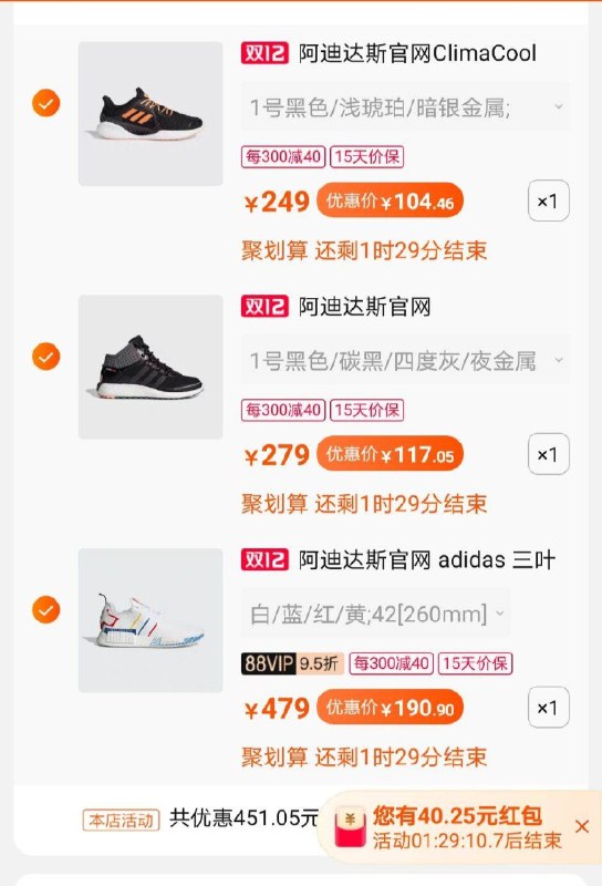 88VIP还是很香的 一双100出头 比杂牌还便宜