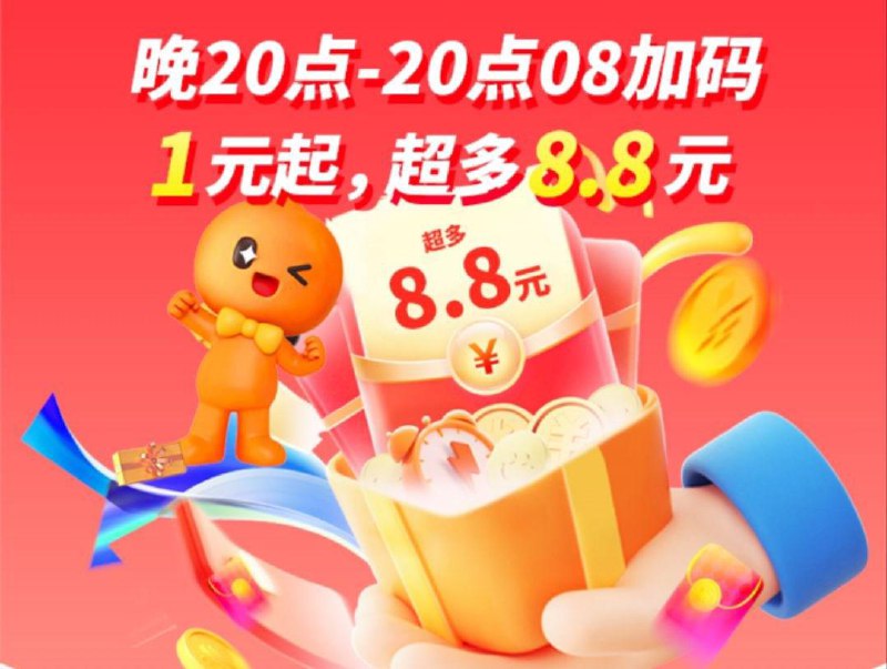 20点加码前8分钟1yuan起随机掉落8.8元/ CZ2895 /LmjA3wPHHYR//://