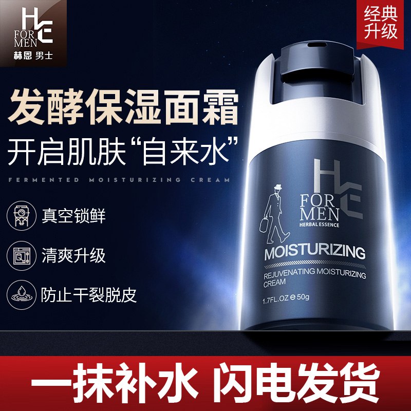 0点后下单 先领券赫恩男士补水面霜9.9元50g(2nrxcTgDCuv)/