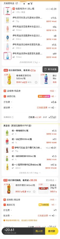 天福，美宜家，一样是69-30叠商品69-20，或者59-15，然后5洪包自辩