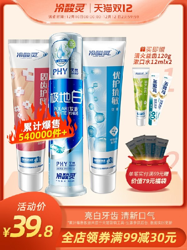 0点开始 冷酸灵旗舰店拍下29.8元  凑满减24.5元极地白抗敏感牙膏6件套(uGI8cLpitD4)/ 送牙膏1支+涑口水2条