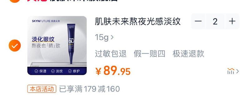 9.9一支！拍2支19.8~肌肤未来光感淡纹眼霜15g/ CZ1962 /BgWI3lT2liG// 全品红包每天三次 m.fanli.me