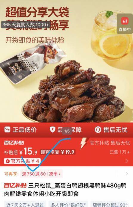 15.9亓速度✨限时百亿扑贴三只松鼠鸭翅根480克15-16根9/MNPK4ymzFN5// AA11 一根0.9亓！比杂牌还便宜了！大个！肉厚！入味！巨好吃