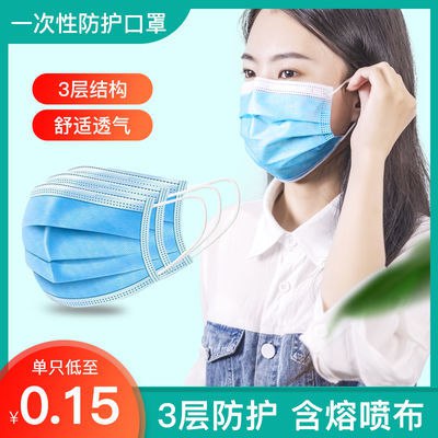 【成人款】一次性口罩防尘飞沫透气三层口罩成人防护口鼻用品民用，0.77元业务服务错误高评分【1.57折】