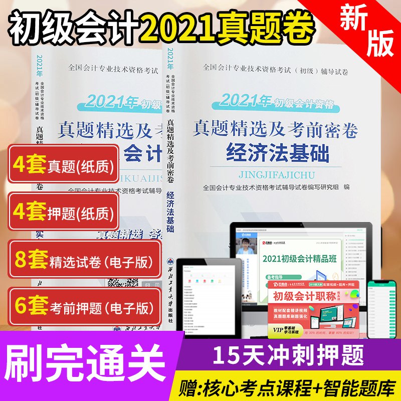 6.8元    2021年新版初级会计职称考试教材(fQWwctvBliP)/