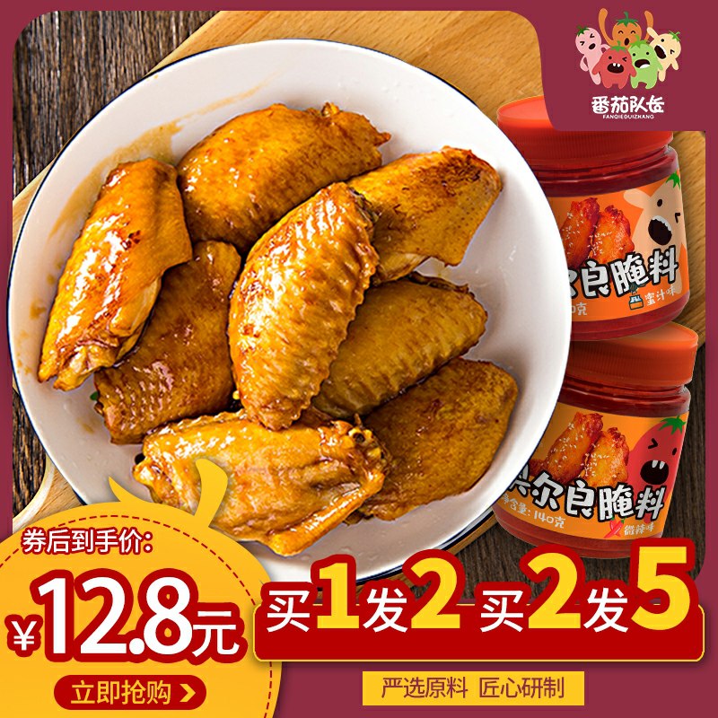 新奥尔良烤翅腌料2罐  (S2UDc0Dv69s)   5.8元