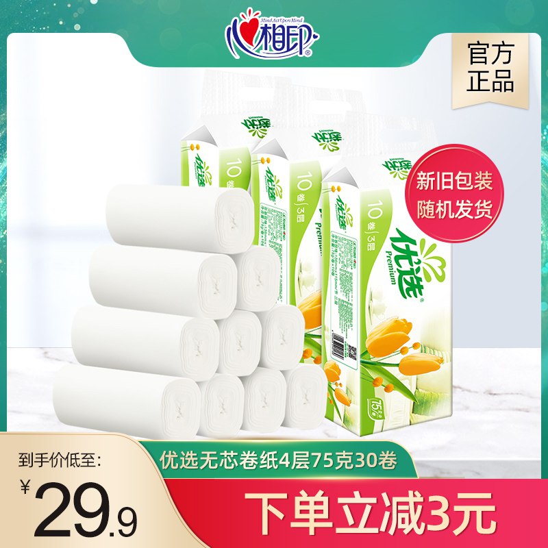 26.9元 心相印旗舰店心相印卷纸原木4层加厚3提30卷￥SJl528TUYGM￥/