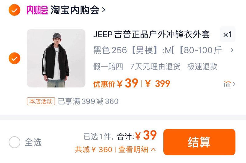 39.9亓 淘宝内购会JEEP户外冲锋衣外套情侣款/ CZ8863 /zbuR3NO8sp6// 全品抵扣 m.fanli.me