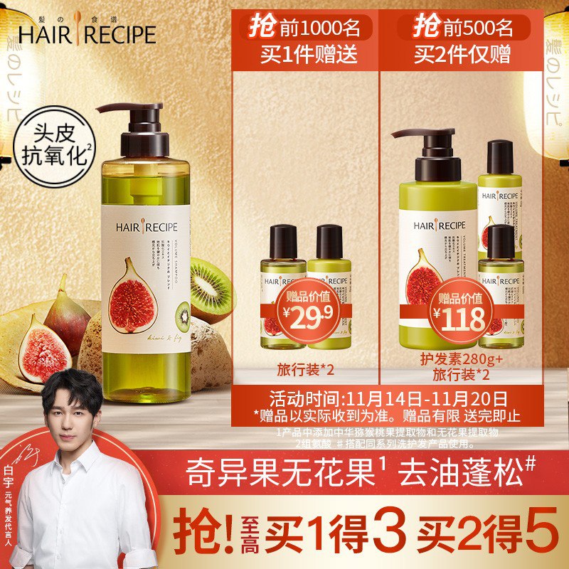如有下单返满99享9折劵HairRecipe发之食谱洗发水无花果清爽丰盈530ML，拍2：