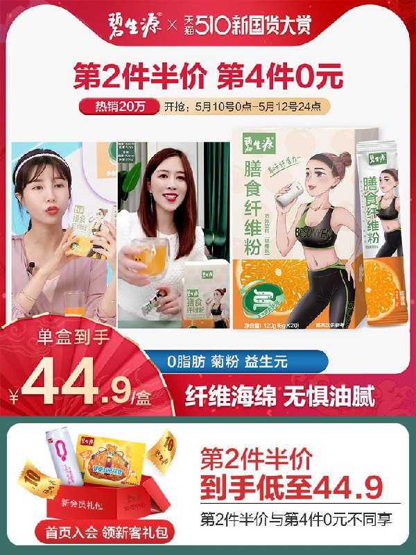 0点后下单 先领券19.9元跨店满减凑单 预计13.9元【碧生源官方旗舰店】膳食纤维益生菌代餐粉20条(poReXefWSPV)/