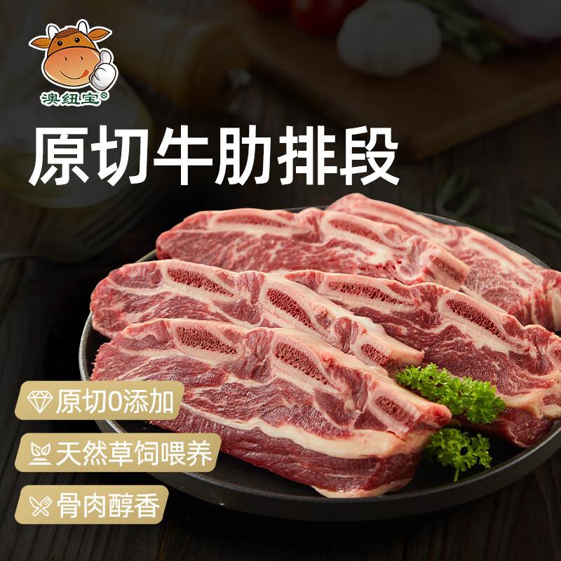 澳纽宝 乌拉圭原切牛肋排段2斤 