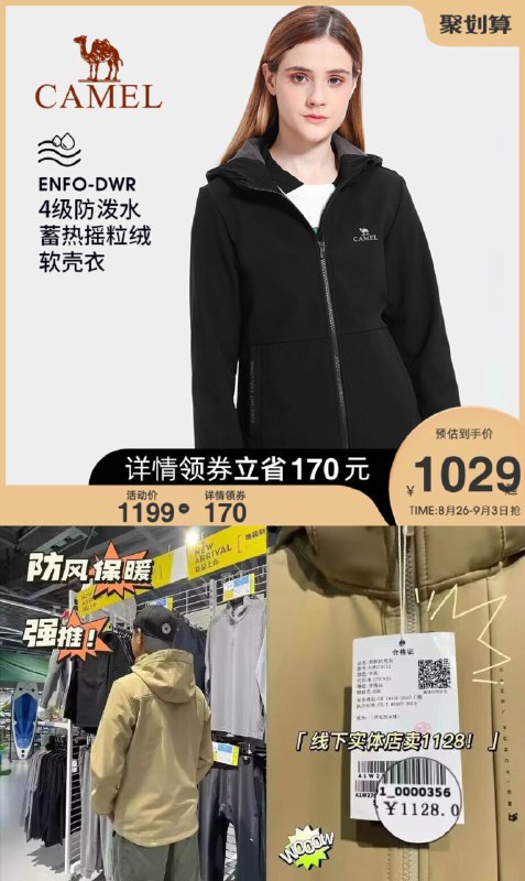 1.5折 全部款都1.5折线下卖1199 拍下179元旺季可没真的没有这个价【骆驼服饰旗舰店】 户外软壳防风防水蓄热冲锋衣(VPK02EA0yLe)/