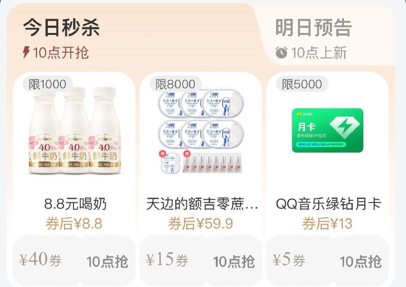 10点  tb 搜88vip  每日领券
