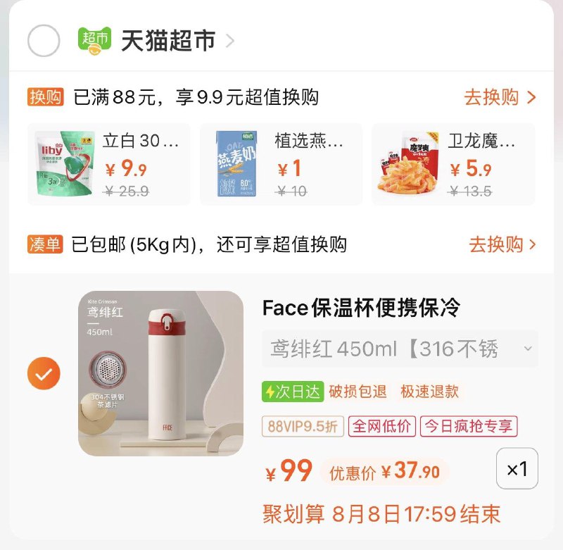 1-/ CZ0001 /)5ZssdvRa1oj)//收藏加购，再去首页今日疯抢face不锈钢保温杯450ml拍下37.9返10卡/