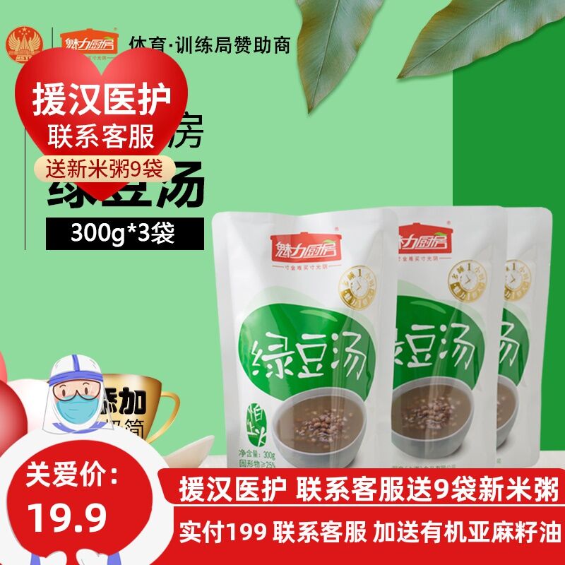 魅力厨房 即食熟绿豆汤3袋   