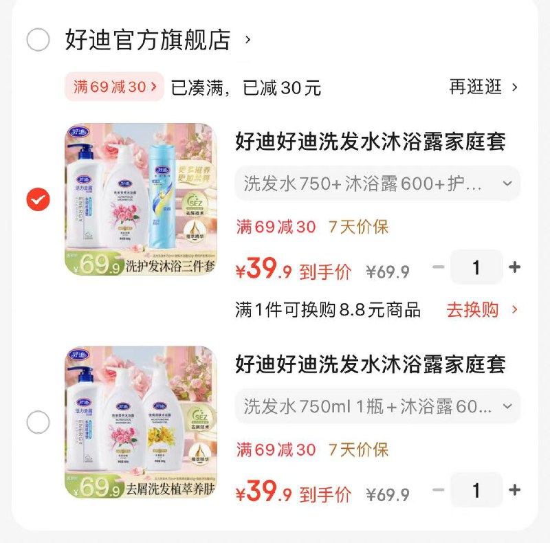 好迪 洗发水沐浴露家庭三件套