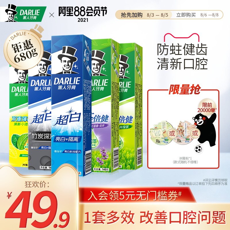 0点后下单 先领券39.9元跨店满减凑单 预计35元黑人超白茶倍健牙膏组合5支前2万名送随机冰箱贴*1(70pAXli0vGY)/