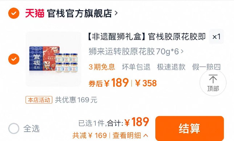 189亓 官栈官方旗舰店到手大容量70g*6罐装官栈胶原花胶非遗醒狮礼盒70g*6/ CZ5946 9/qczbejmof5D//://