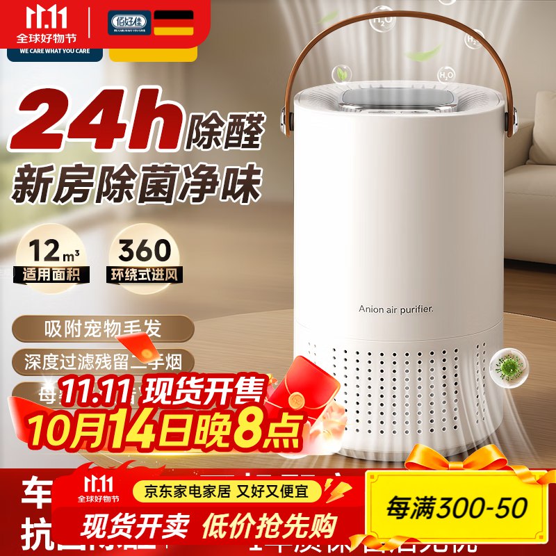 佰好佳 家用空气净化器凑后26.42