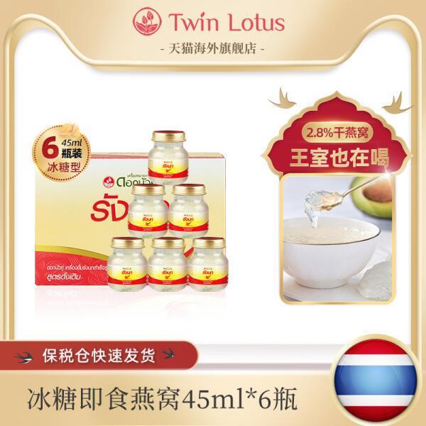 凑300-40到手125.92泰国双莲冰糖金丝燕窝45ml*共12瓶2件共12瓶，到手138.9元 (fZED1vSzmhu)