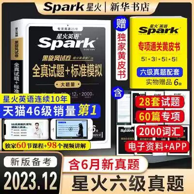 16.8💵【博库旗舰店】大学英语6级考试通关真题)YIxoWYW2nlN)/ CZ11//