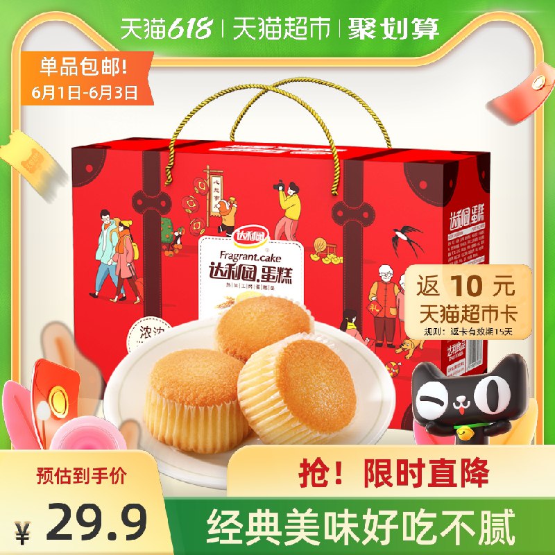 2件49.8元 猫超包邮返20元猫超卡 到手29.8元达利园蛋糕蛋香味600g*2箱(Tz7JX5BoNGW)/  ---每天都要领3️⃣次！记得哦👉