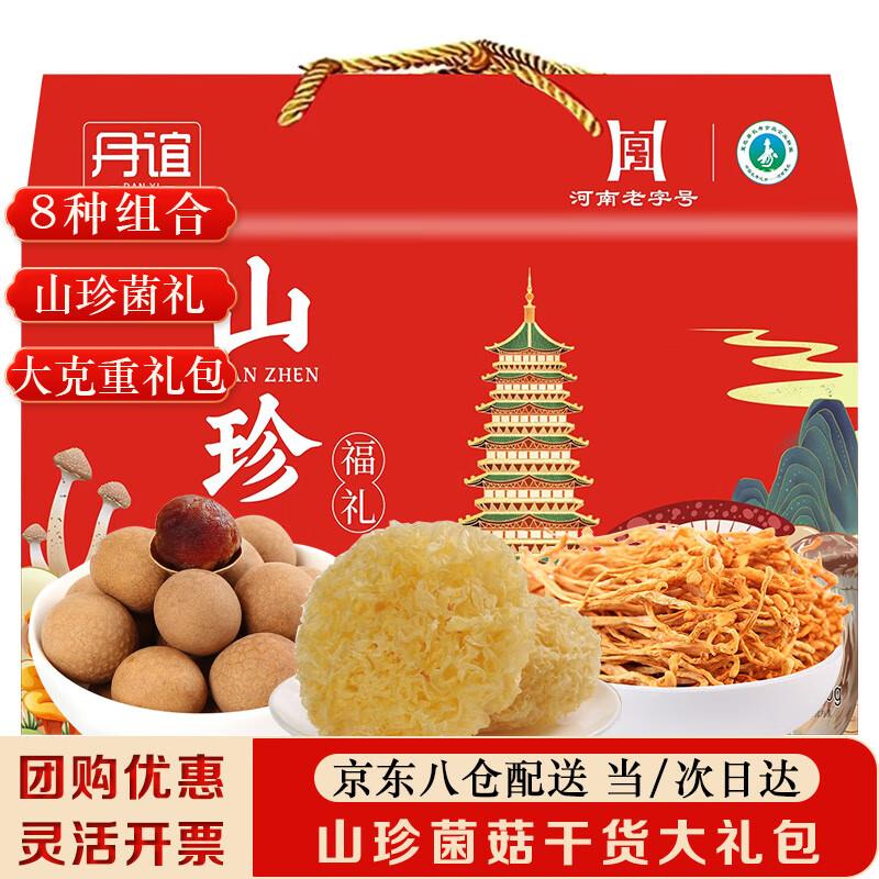 丹谊南北干货山珍礼盒1380g3件凑200/20和满减后折8.7一件