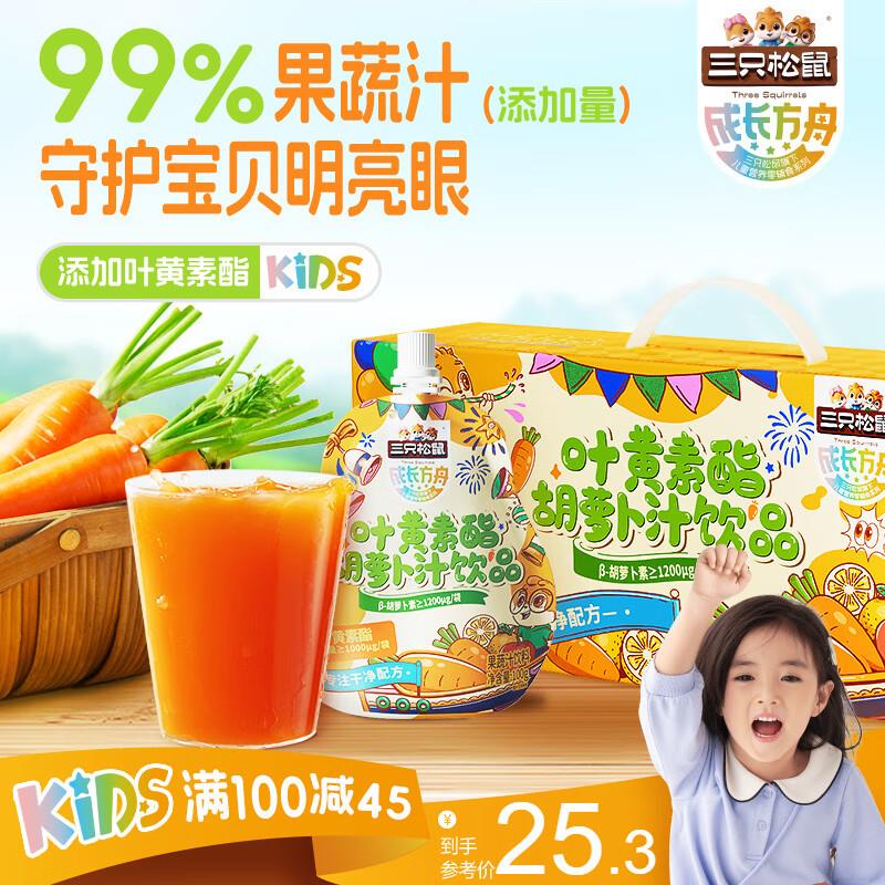 三只松鼠 叶黄素酯胡萝卜汁礼盒1500g部分地区9.9
